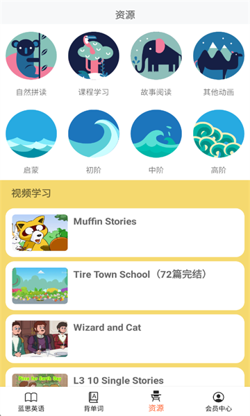 蓝思英语app截图2