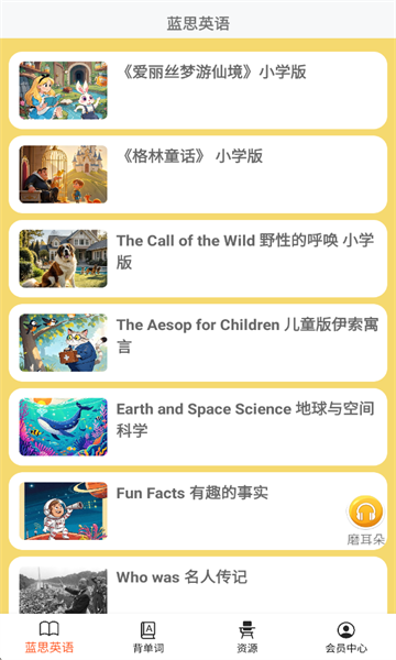 蓝思英语app截图3