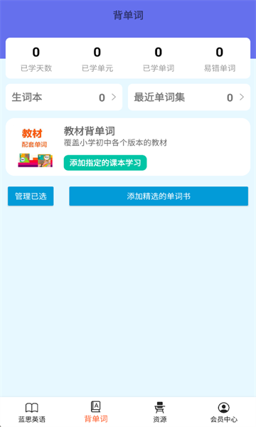 蓝思英语app截图0
