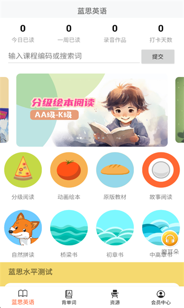 蓝思英语app截图1