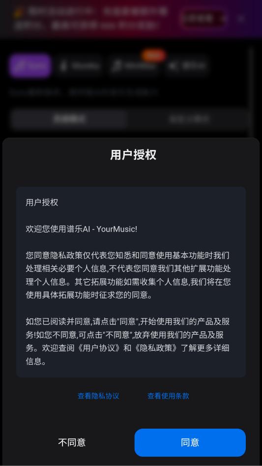 谱乐ai作曲软件截图1