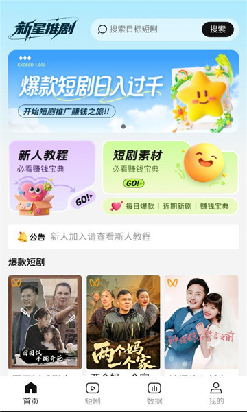 新星推剧cps推广平台截图2