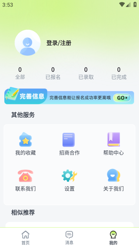 懒人赚兼职安卓版截图0