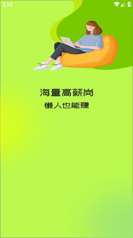 懒人赚兼职安卓版截图3