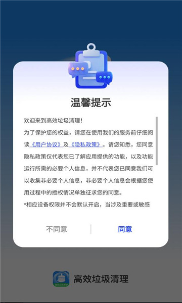 高效垃圾清理软件截图2