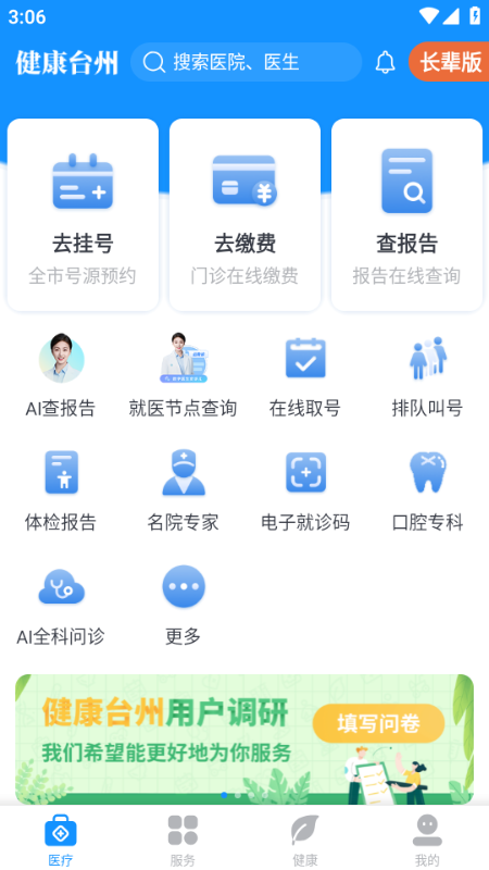 健康台州app免费截图1