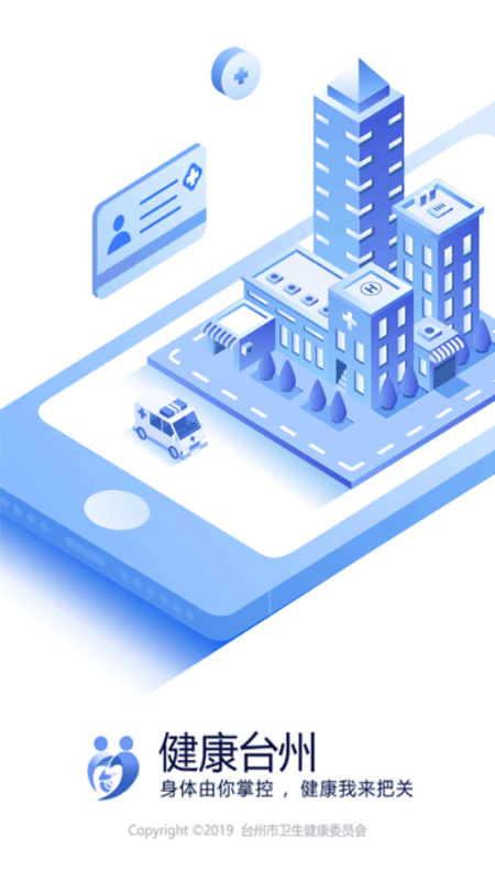 健康台州app免费截图4