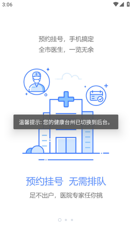 健康台州app免费截图2