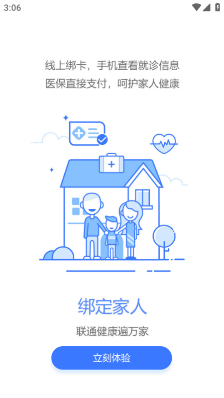 健康台州app免费截图0