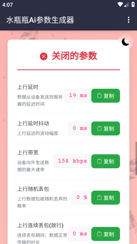 水瓶瓶Ai参数免费版截图0