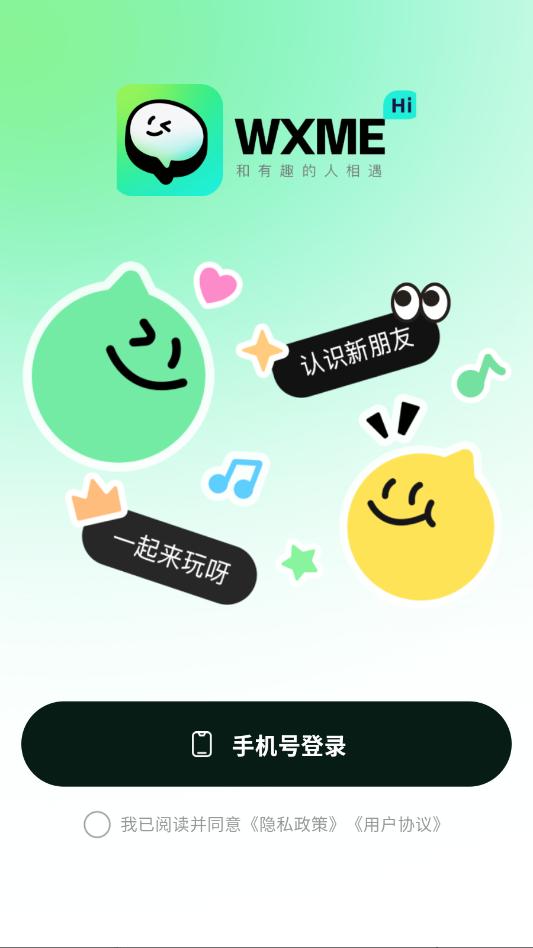 wxme社交软件截图1