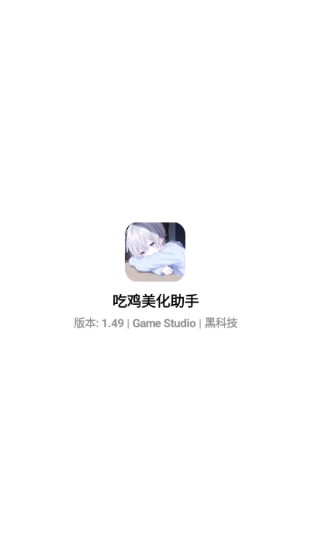 小雾美化助手app截图0