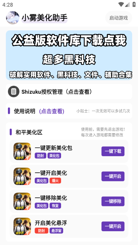 小雾美化助手app截图2