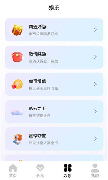 聚金联盟官方版截图1