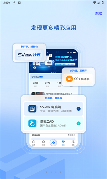 SView看图纸最新版截图2