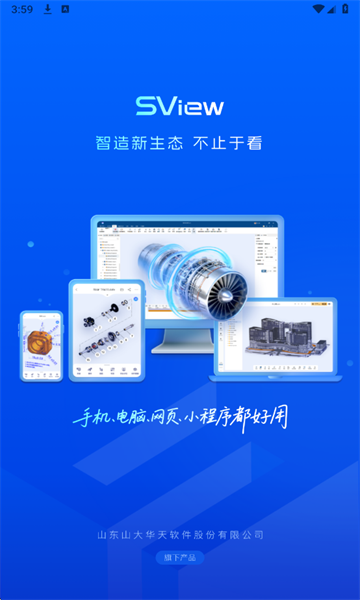 SView看图纸最新版截图1