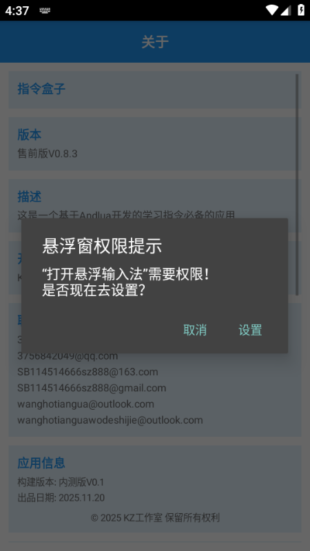 指令盒子手机版截图2