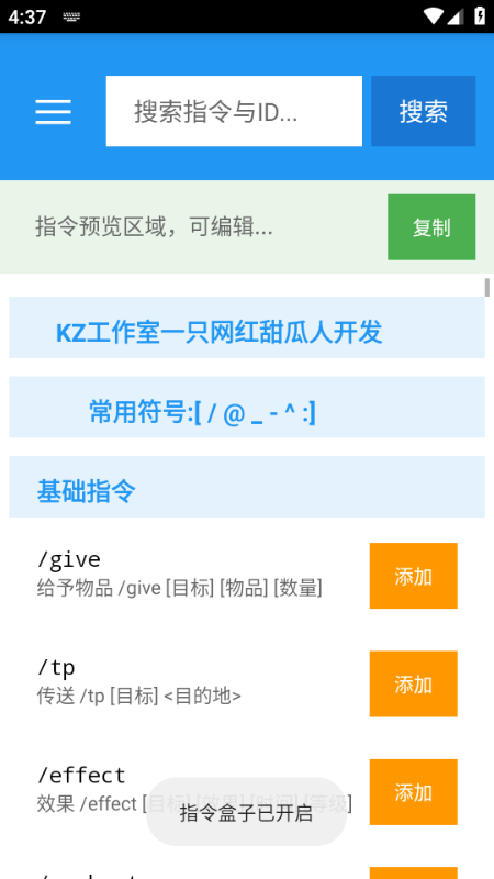 指令盒子手机版截图1