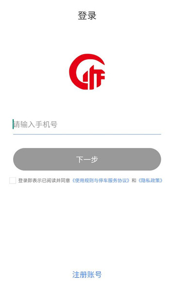 崇阳智慧停车平台截图0