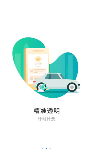 崇阳智慧停车平台截图2