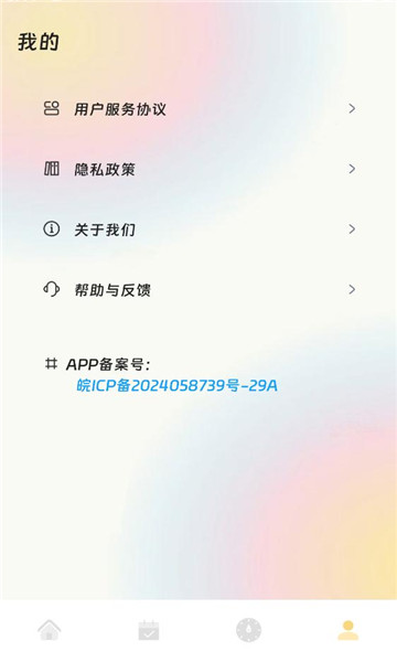 蓝芯园流量宝官方版截图0