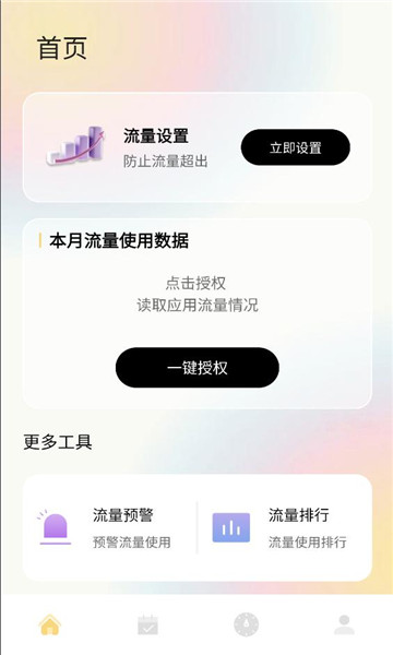 蓝芯园流量宝官方版截图1