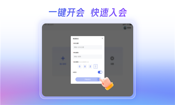 国信智会最新版截图2
