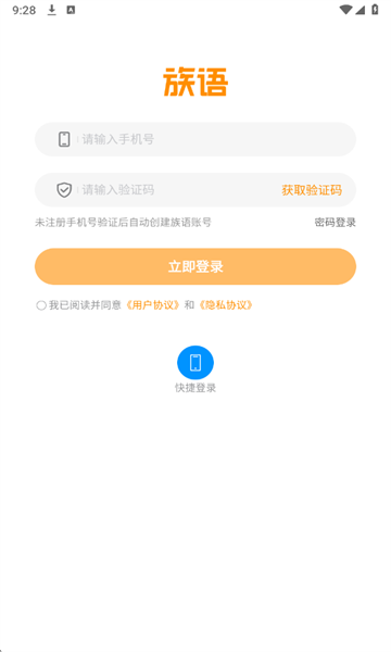 族语官方版截图1