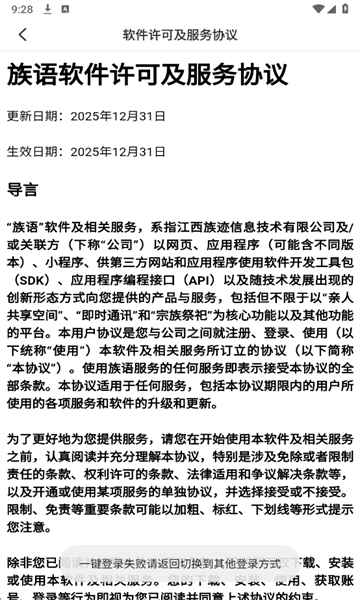 族语官方版截图2