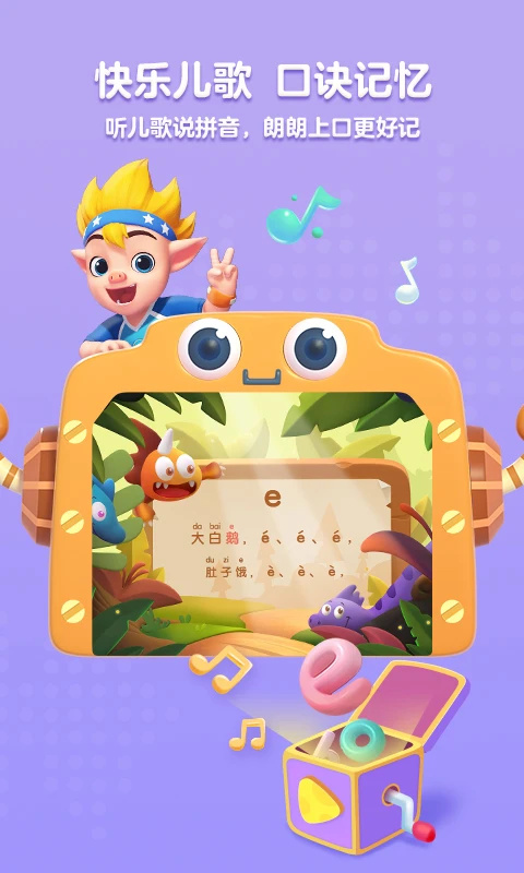 洪恩拼音拼读安卓版截图1