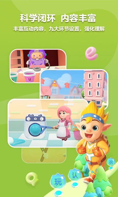 洪恩拼音拼读安卓版截图2