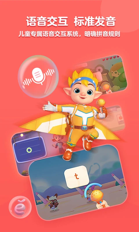 洪恩拼音拼读安卓版截图0