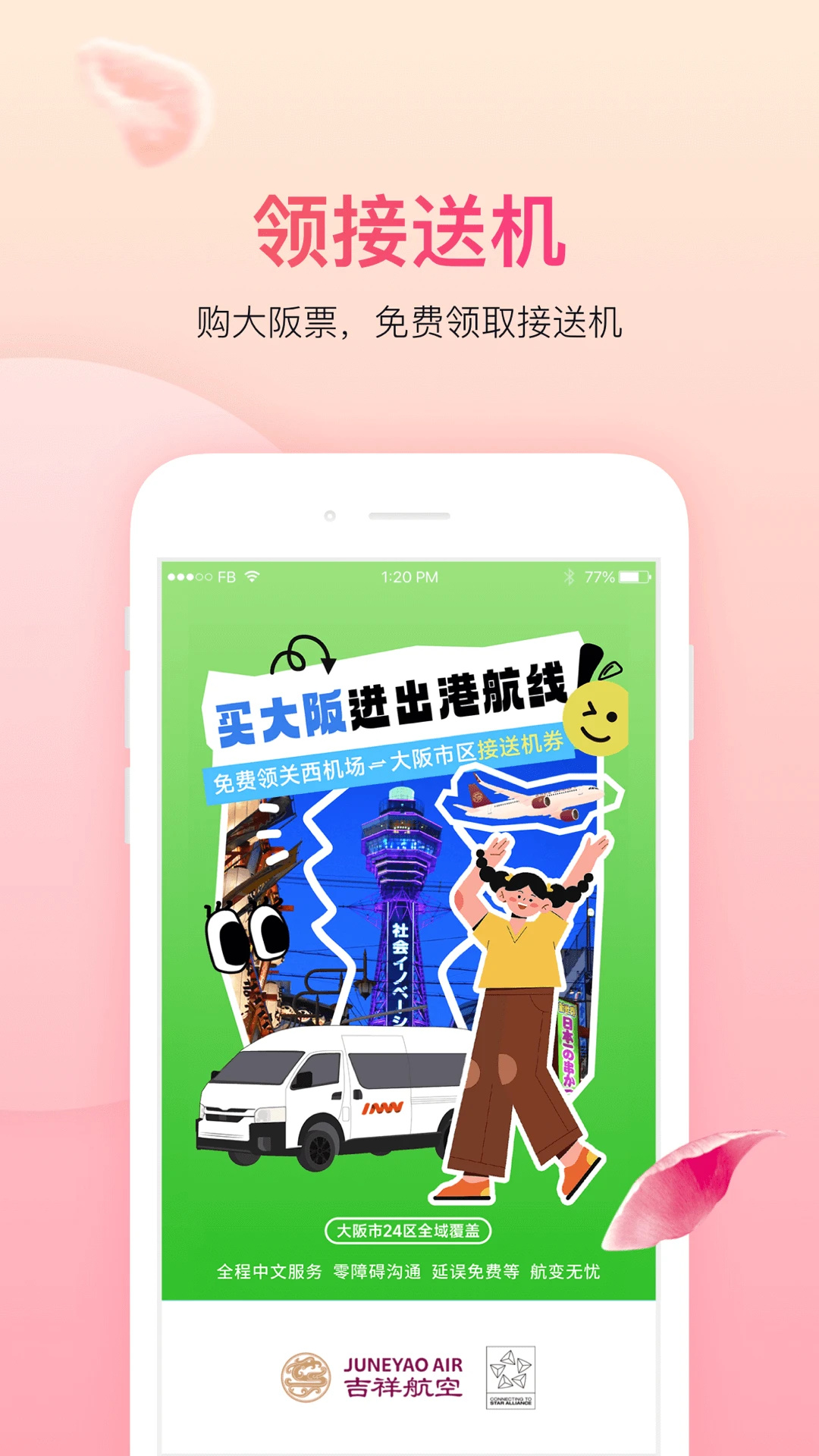 ���麽�չٷ���(�ؼۻ�Ʊ)��ͼ2