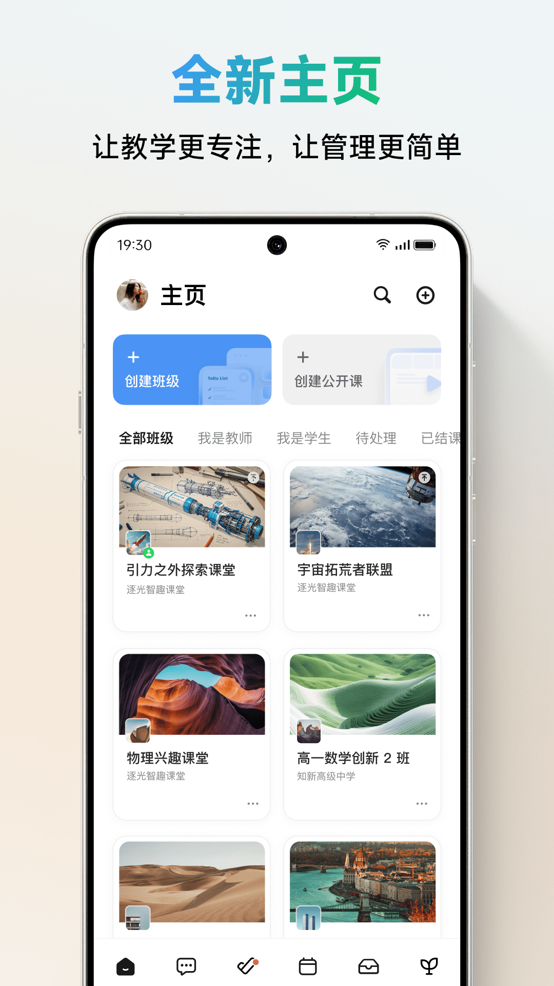 classin在线课堂截图1