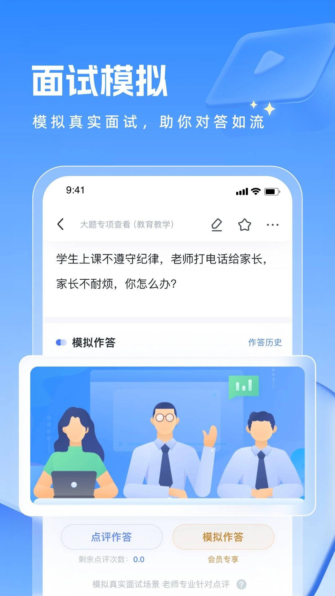 粉笔教师官方版(名师辅导)截图0
