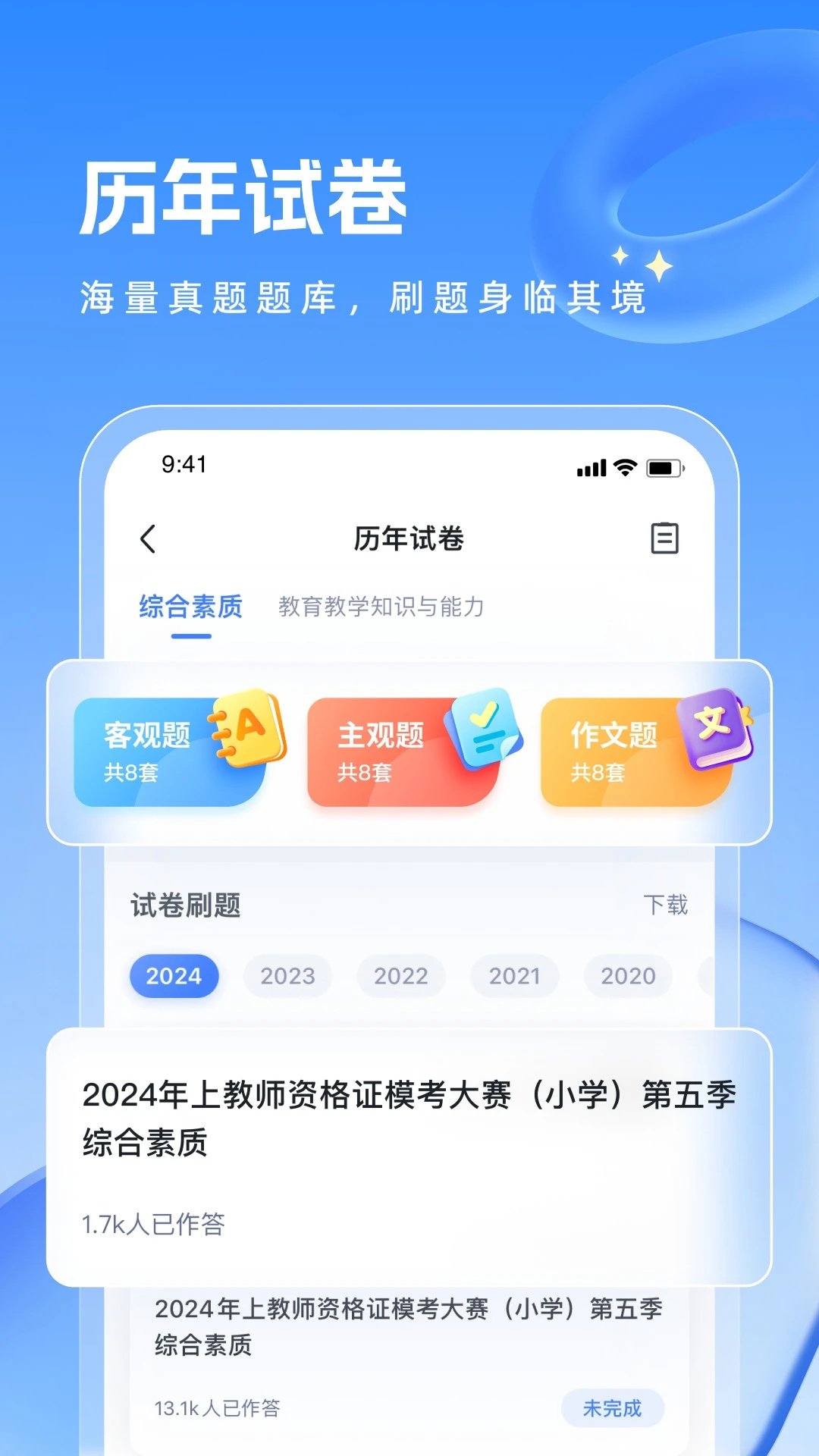 粉笔教师官方版(名师辅导)截图1