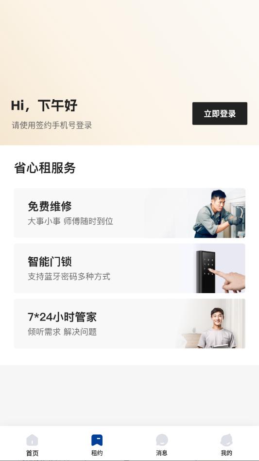 贝壳租房平台官方版截图0