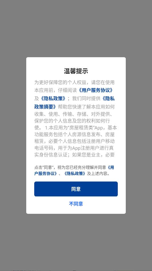 贝壳租房平台官方版截图2
