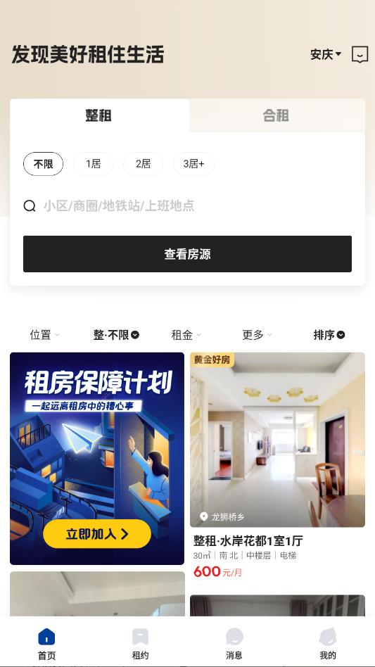 贝壳租房平台官方版截图1