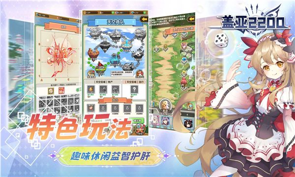 盖亚2200官方版截图0