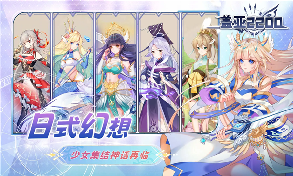 盖亚2200官方版截图2