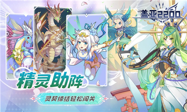 盖亚2200免费版截图2