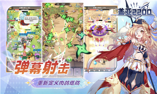 盖亚2200免费版截图0