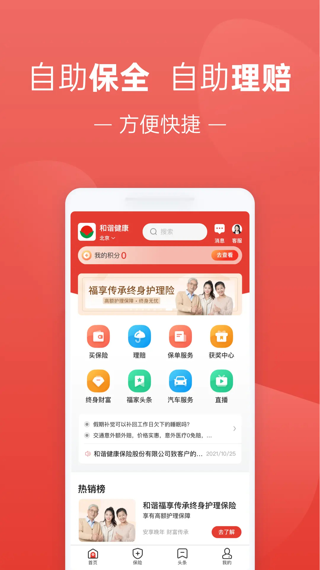 福家享受官方免费截图1