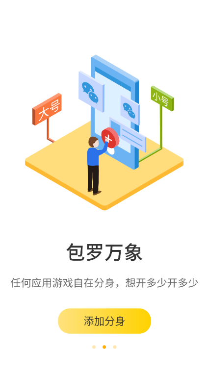 微分身版官方截图1