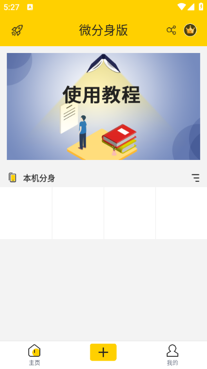 微分身版官方截图2