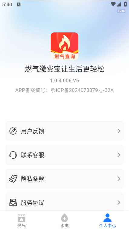 ȼ���ɷѱ�app���°汾��ͼ1
