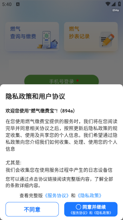 ȼ���ɷѱ�app���°汾��ͼ2