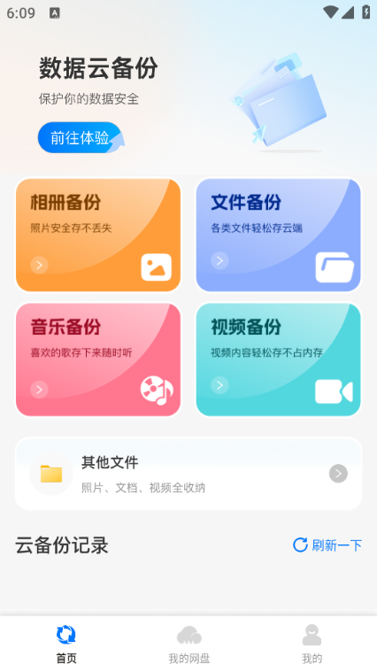 微聊天记录备份云软件截图1