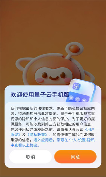 量子云手机最新版截图2